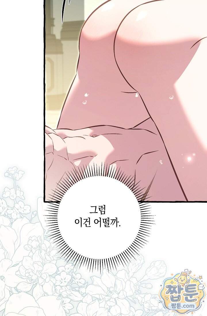 공작 부부에겐 비밀이 있다 16화 98
