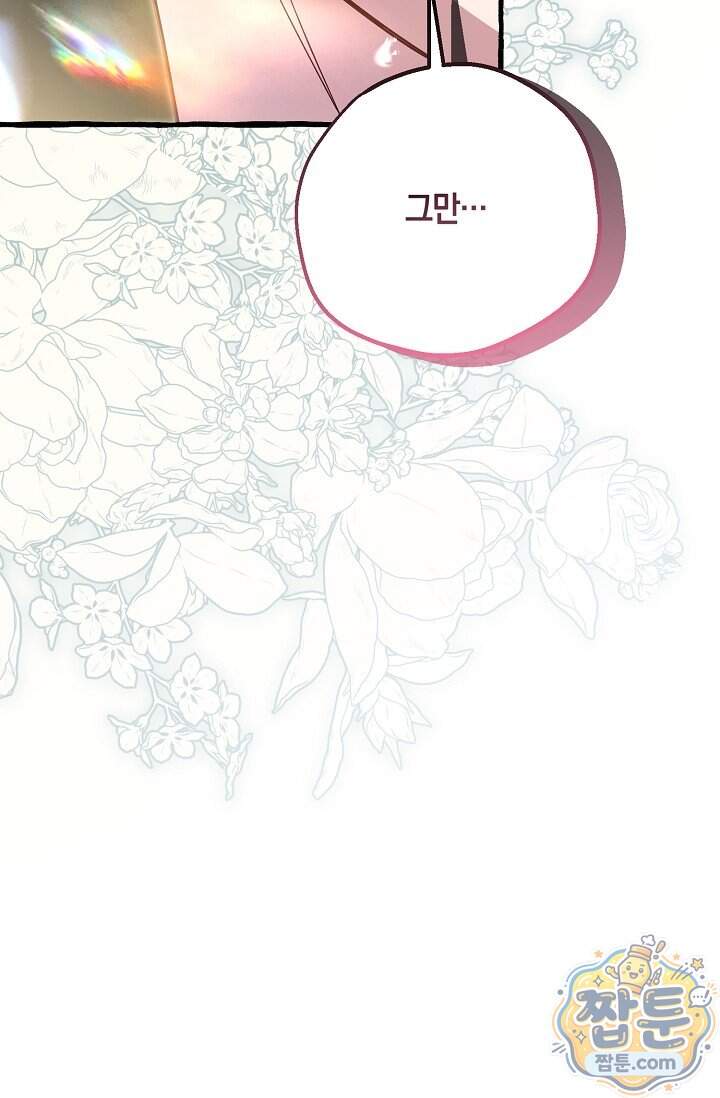 공작 부부에겐 비밀이 있다 16화 103