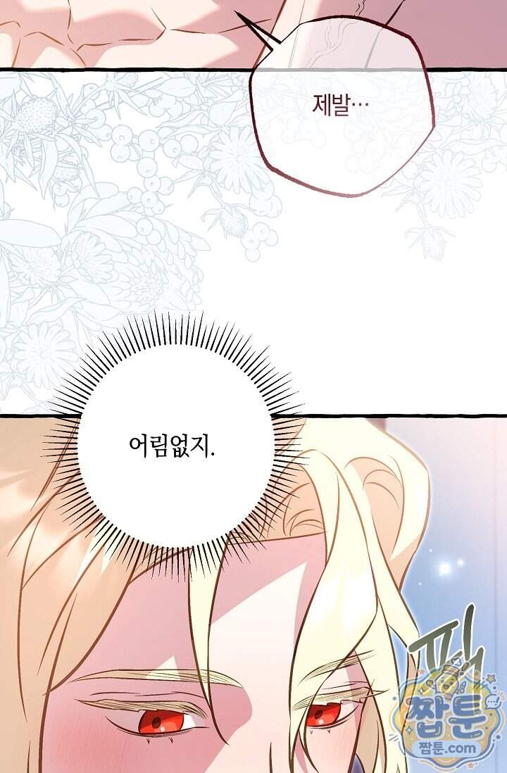 공작 부부에겐 비밀이 있다 16화 105