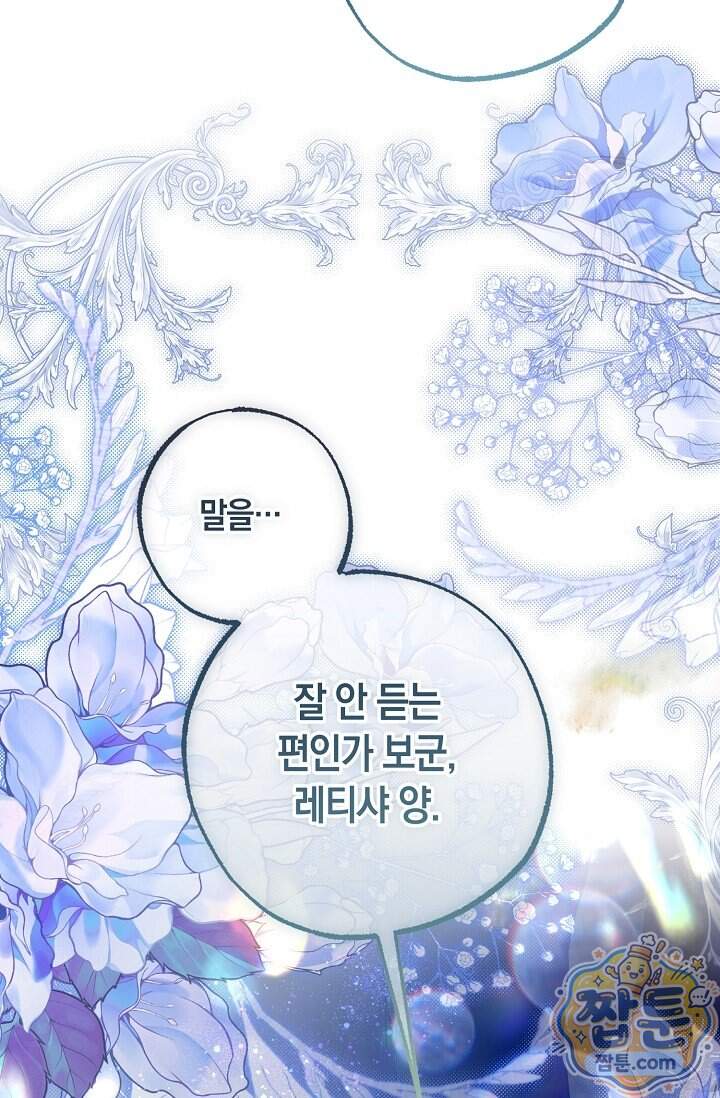 공작 부부에겐 비밀이 있다 16화 109