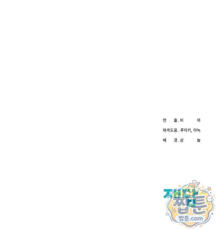 공작 부부에겐 비밀이 있다 16화 113