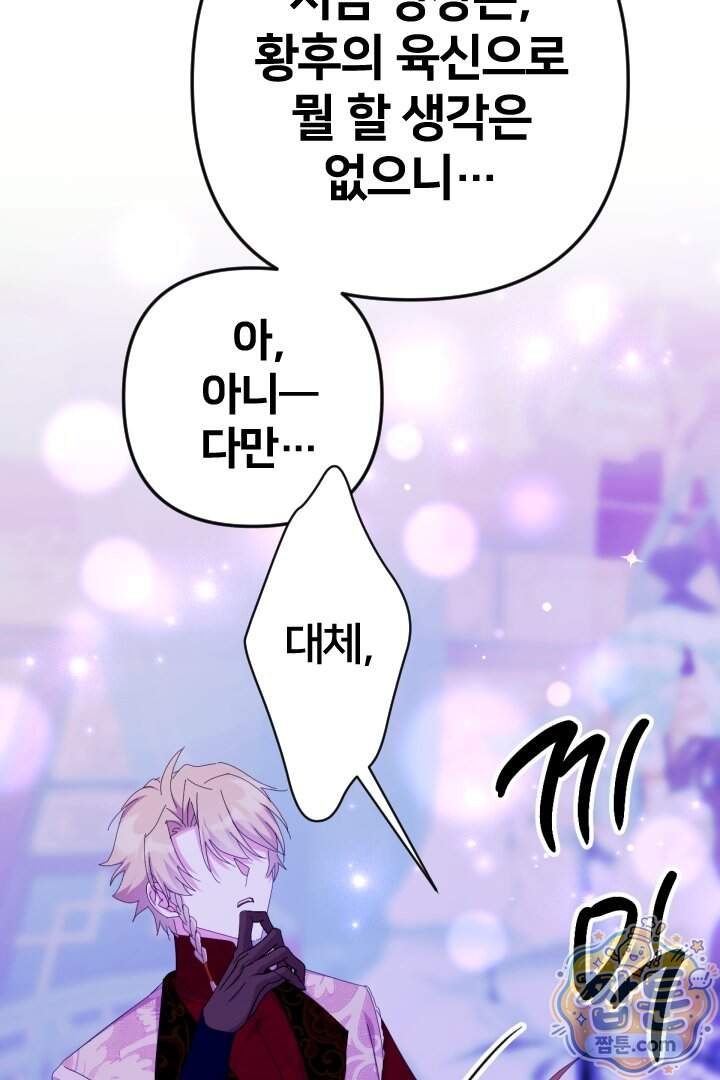 황후궁 체대생 174화 12