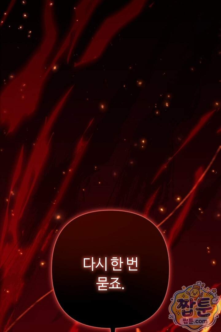 공작가에는 미친개가 산다 71화 2