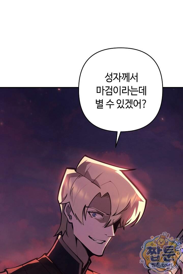 공작가에는 미친개가 산다 71화 10