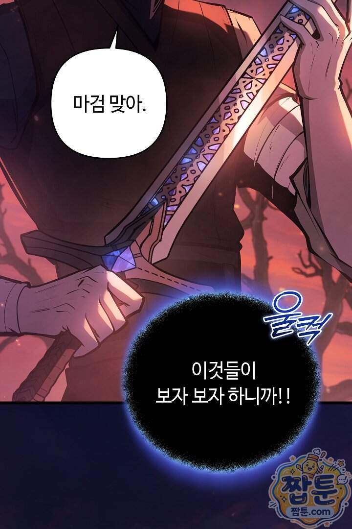 공작가에는 미친개가 산다 71화 11