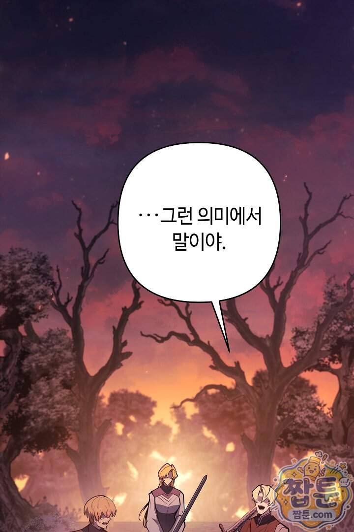 공작가에는 미친개가 산다 71화 12