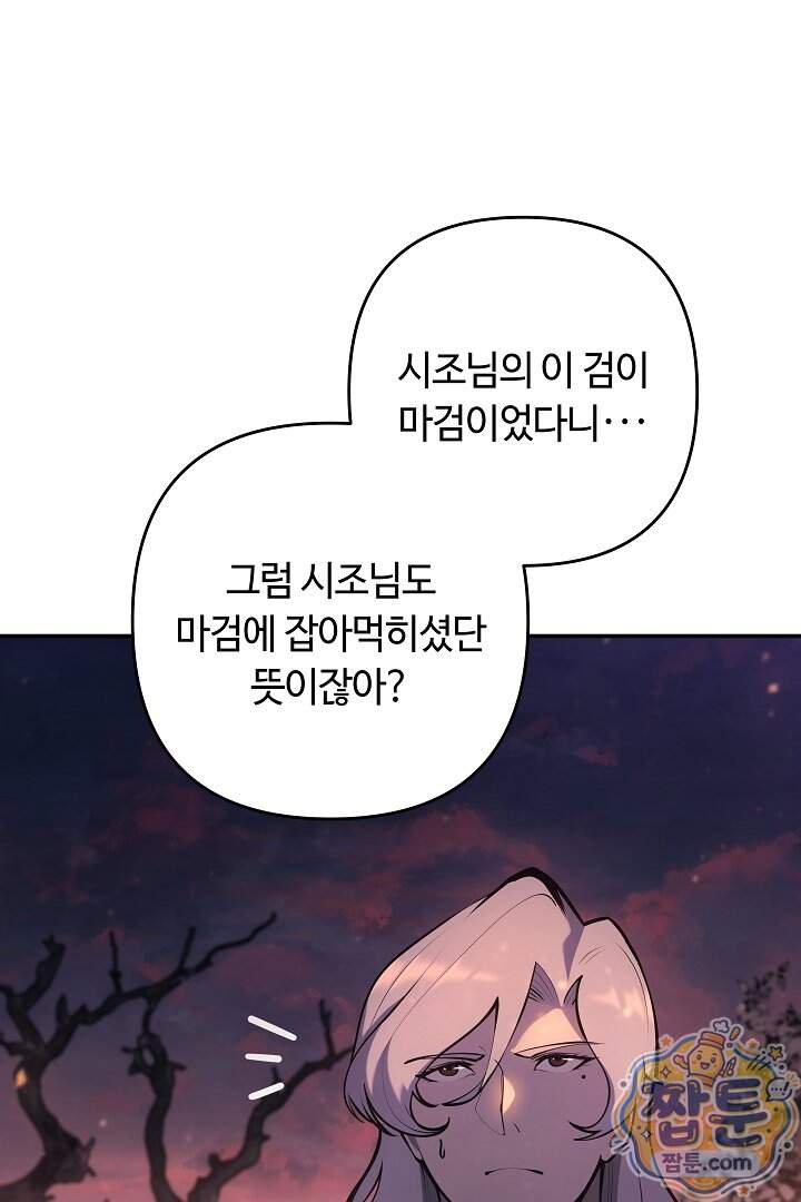 공작가에는 미친개가 산다 71화 15
