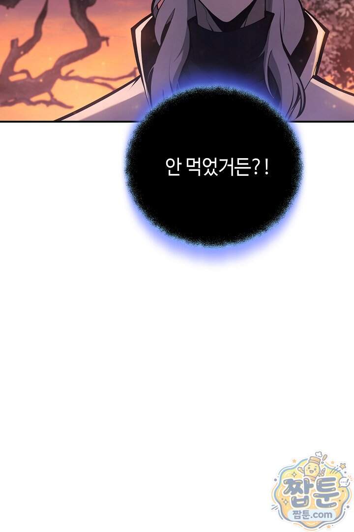 공작가에는 미친개가 산다 71화 16