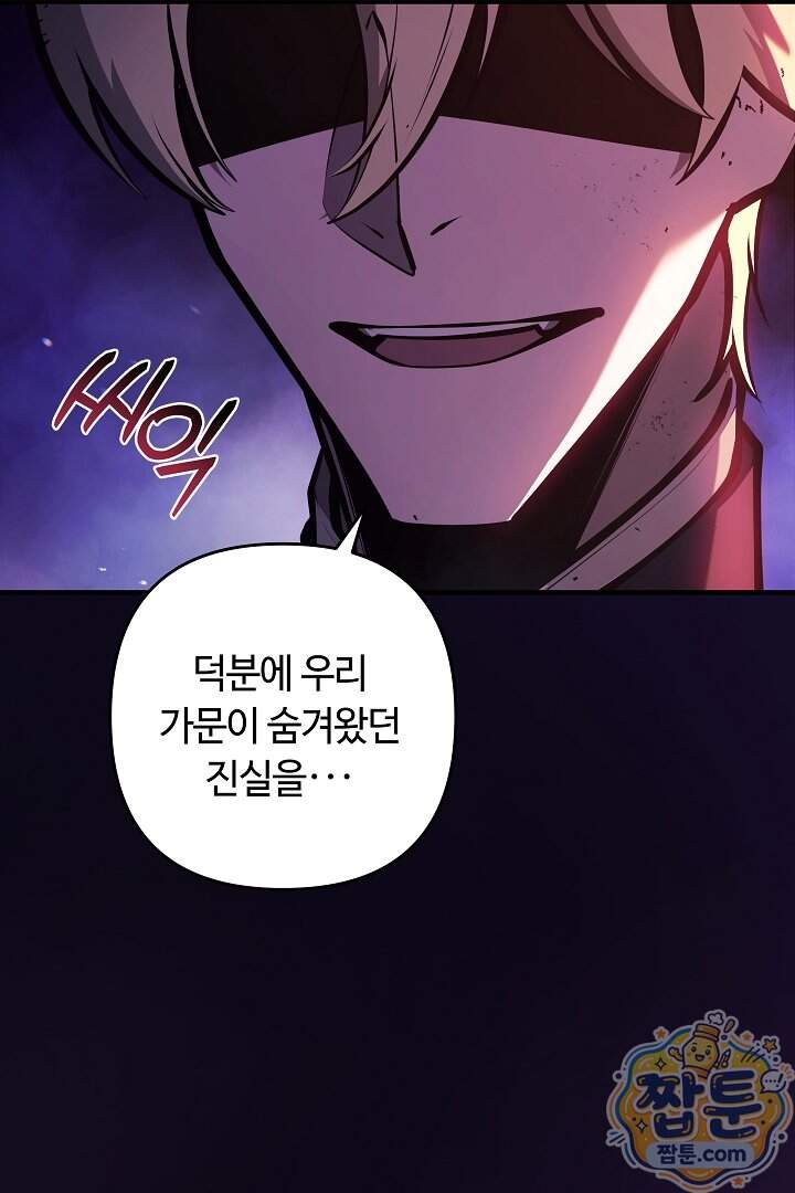 공작가에는 미친개가 산다 71화 17