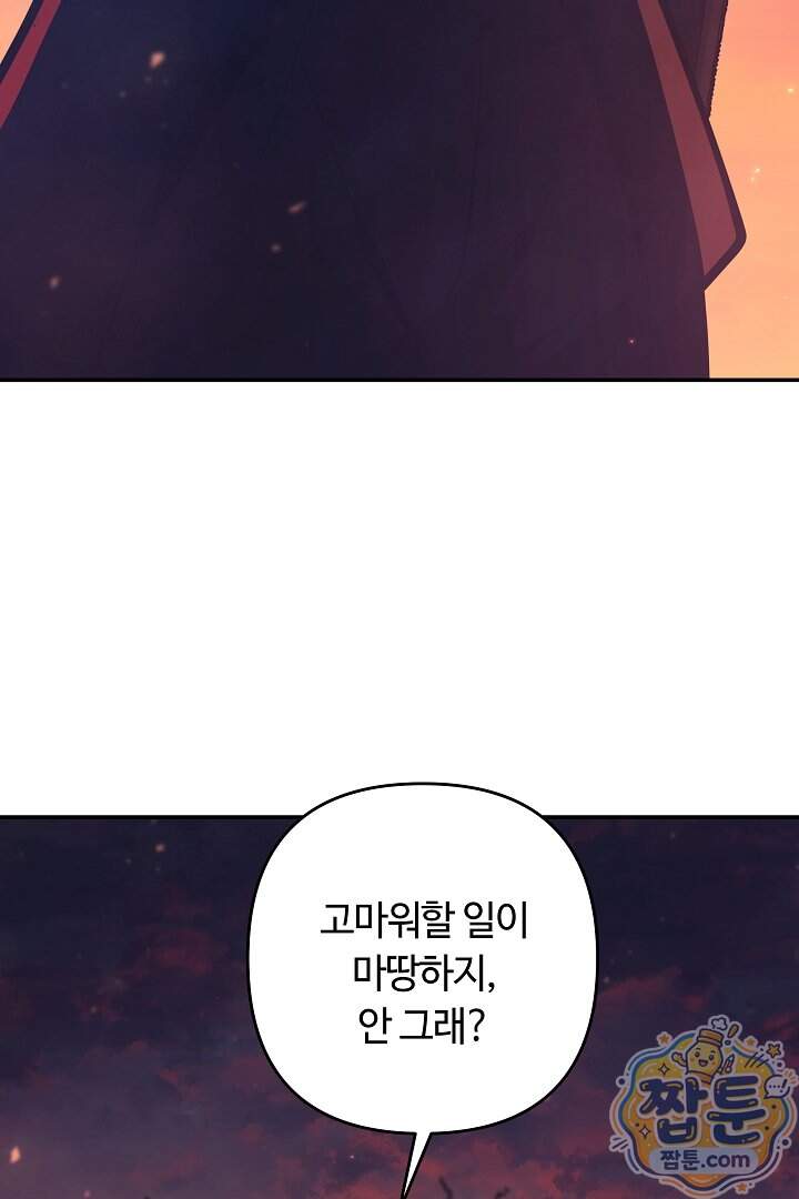 공작가에는 미친개가 산다 71화 20