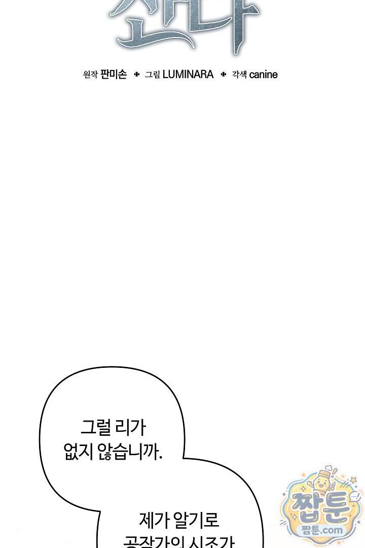 공작가에는 미친개가 산다 71화 24