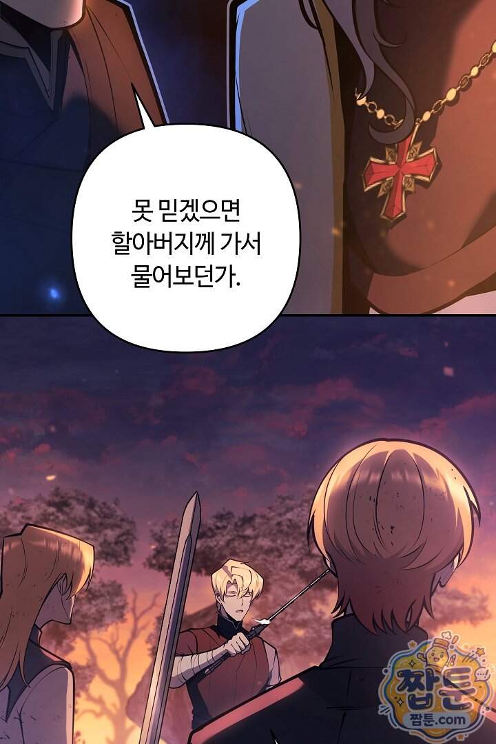 공작가에는 미친개가 산다 71화 26