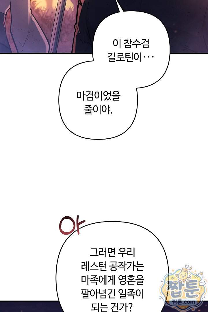 공작가에는 미친개가 산다 71화 27