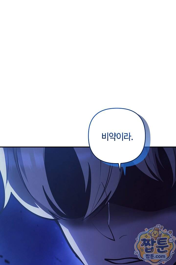 공작가에는 미친개가 산다 71화 29
