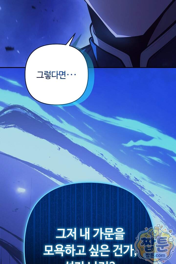 공작가에는 미친개가 산다 71화 30