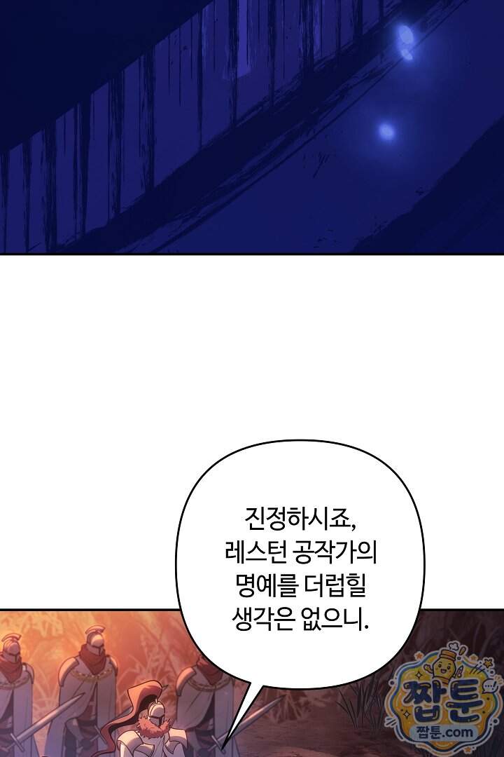 공작가에는 미친개가 산다 71화 35