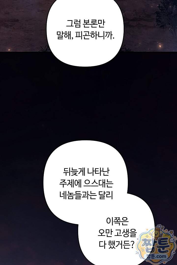 공작가에는 미친개가 산다 71화 37