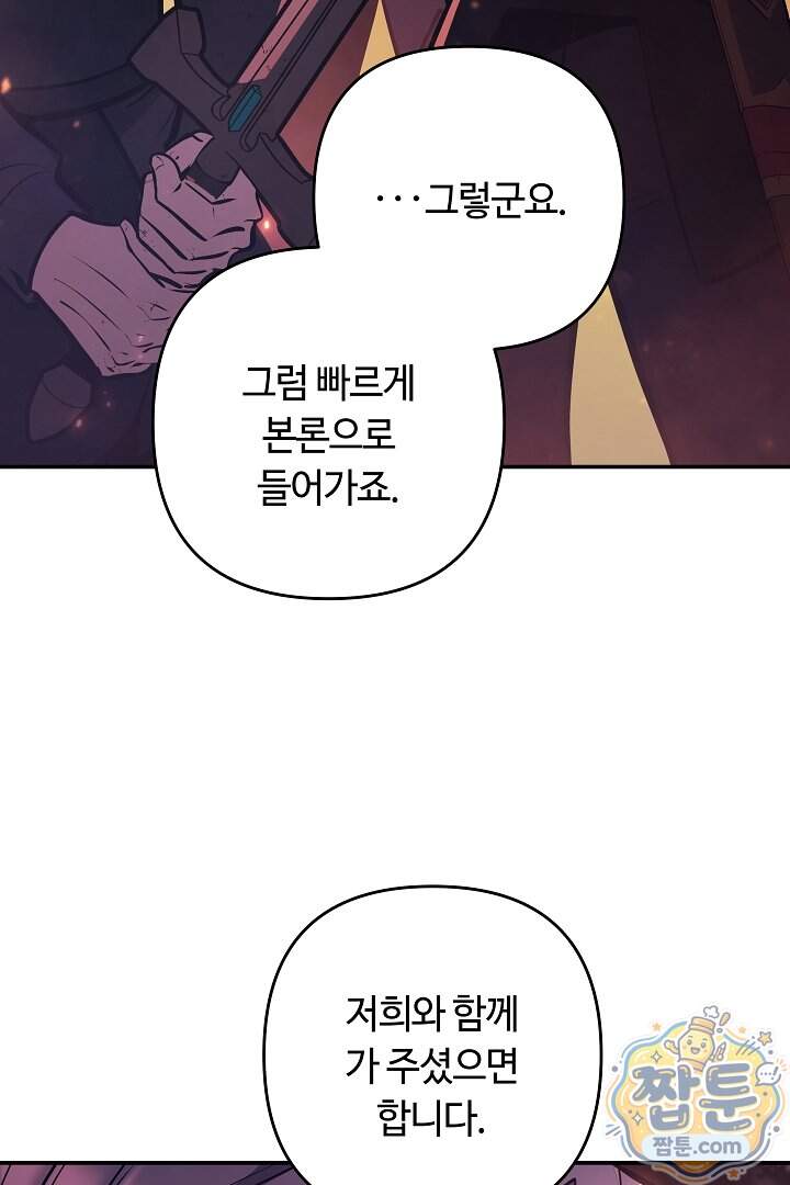 공작가에는 미친개가 산다 71화 39