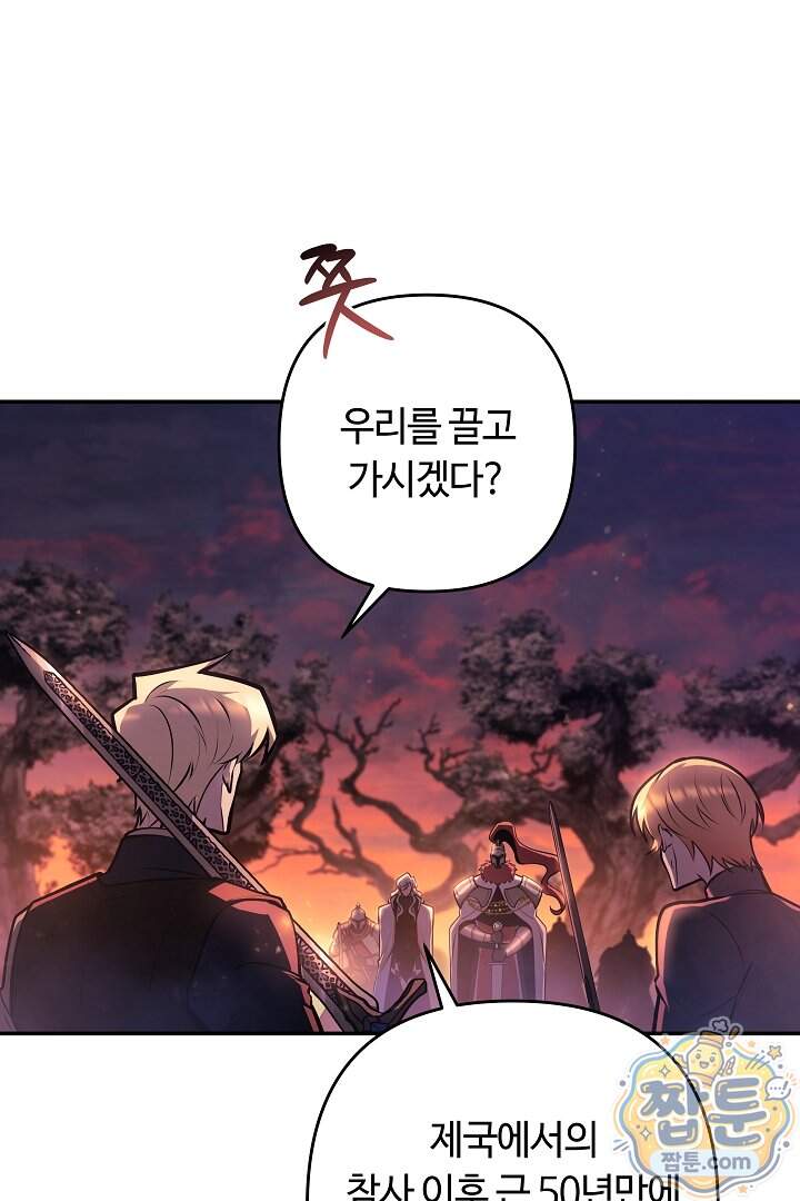 공작가에는 미친개가 산다 71화 41