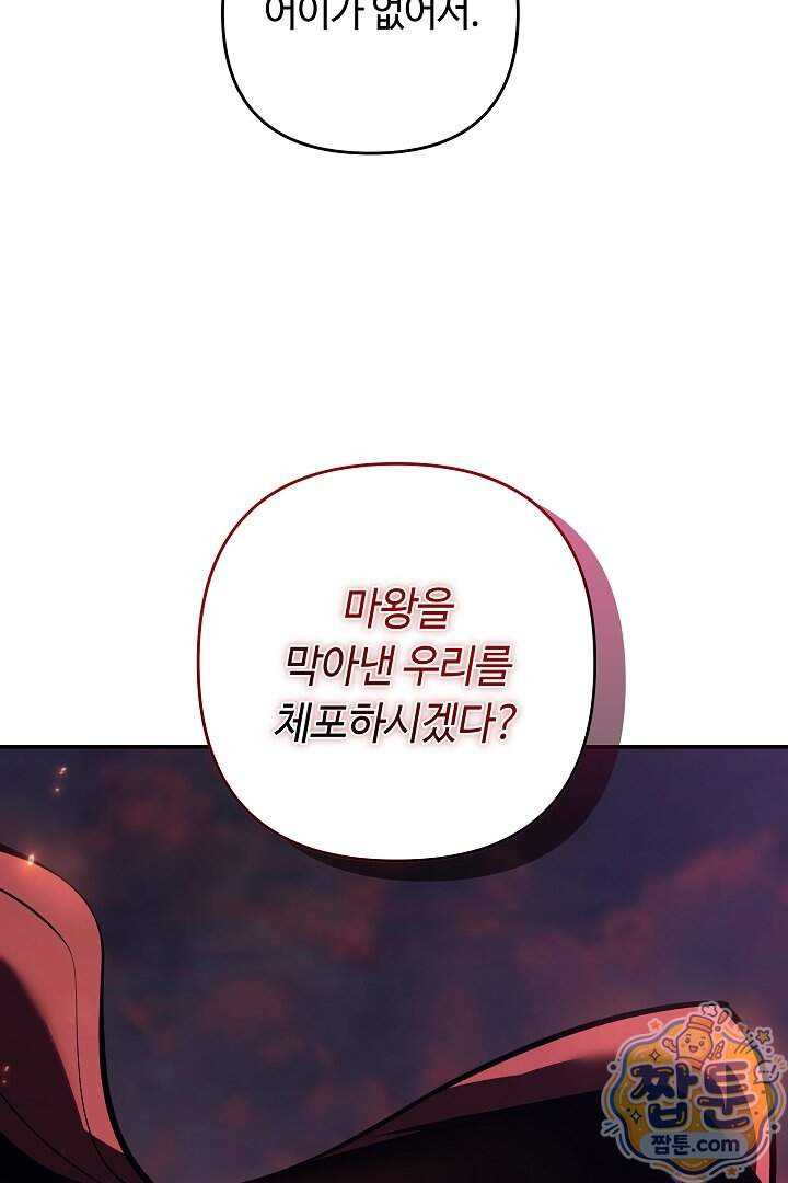 공작가에는 미친개가 산다 71화 43