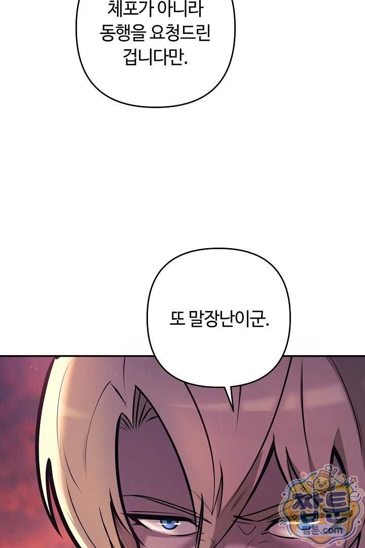 공작가에는 미친개가 산다 71화 45
