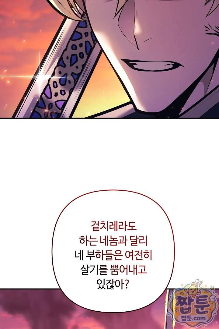 공작가에는 미친개가 산다 71화 46