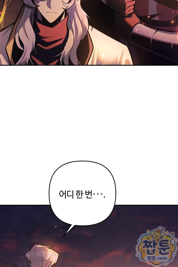 공작가에는 미친개가 산다 71화 48