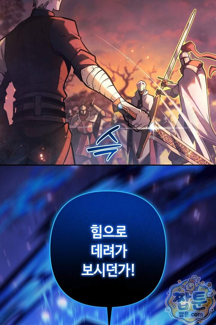 공작가에는 미친개가 산다 71화 49