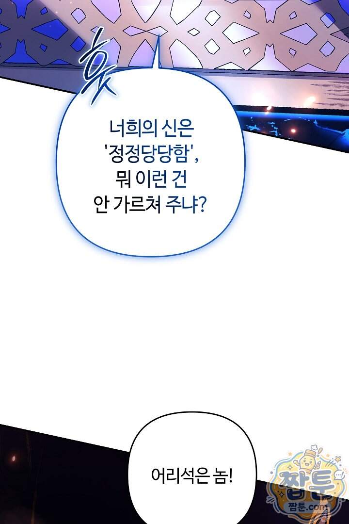 공작가에는 미친개가 산다 71화 66