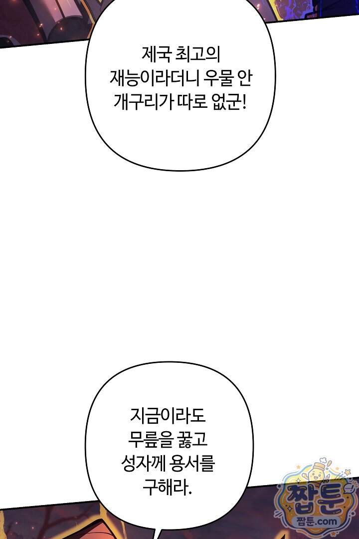 공작가에는 미친개가 산다 71화 68