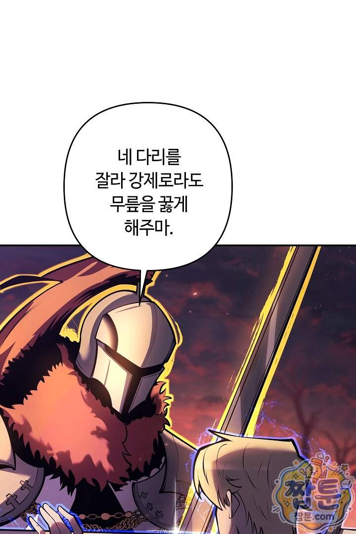 공작가에는 미친개가 산다 71화 70