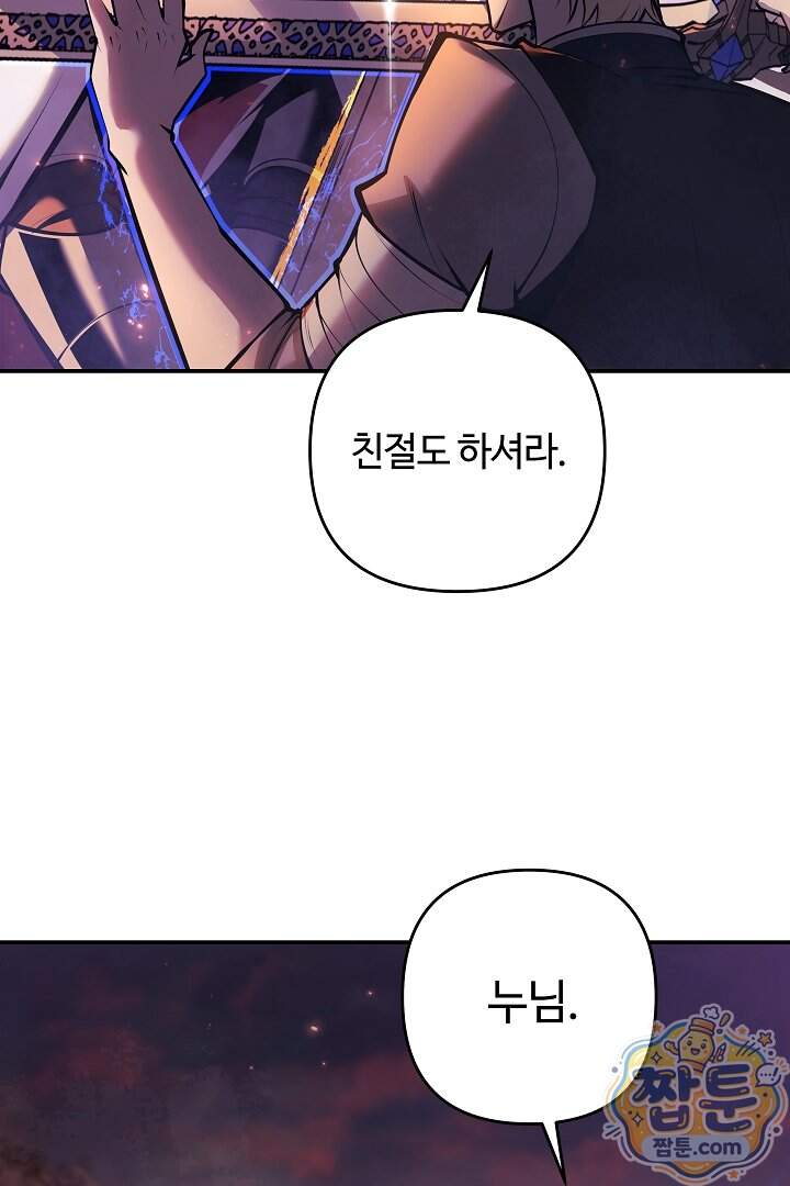공작가에는 미친개가 산다 71화 71