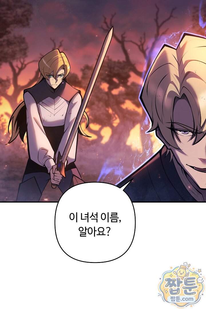 공작가에는 미친개가 산다 71화 72