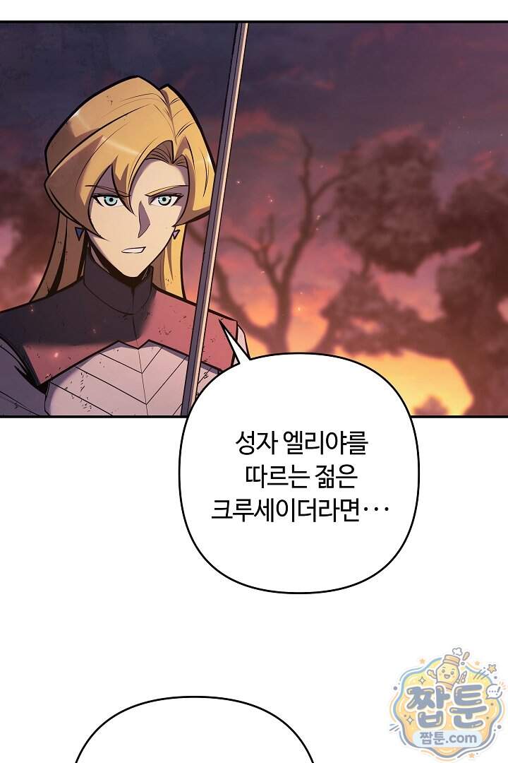 공작가에는 미친개가 산다 71화 73