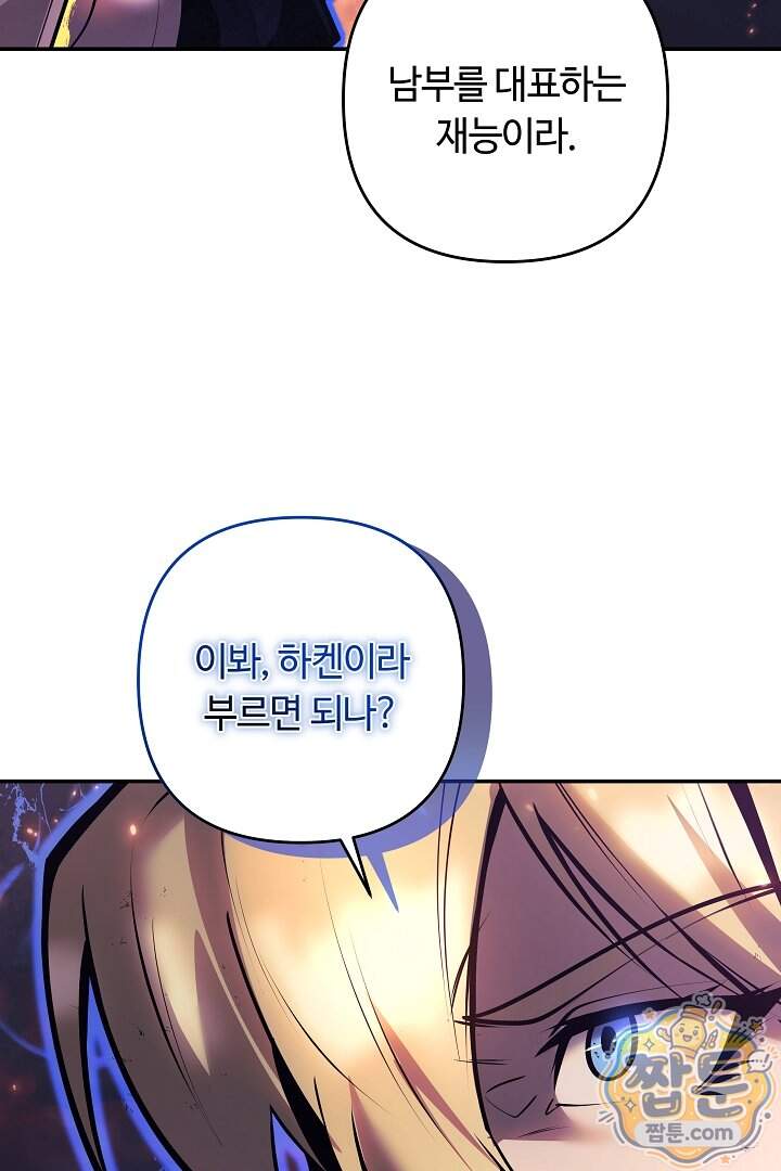 공작가에는 미친개가 산다 71화 75
