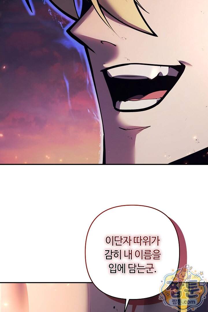 공작가에는 미친개가 산다 71화 76