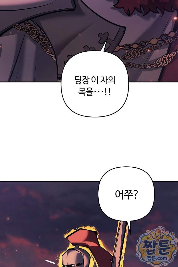 공작가에는 미친개가 산다 71화 79