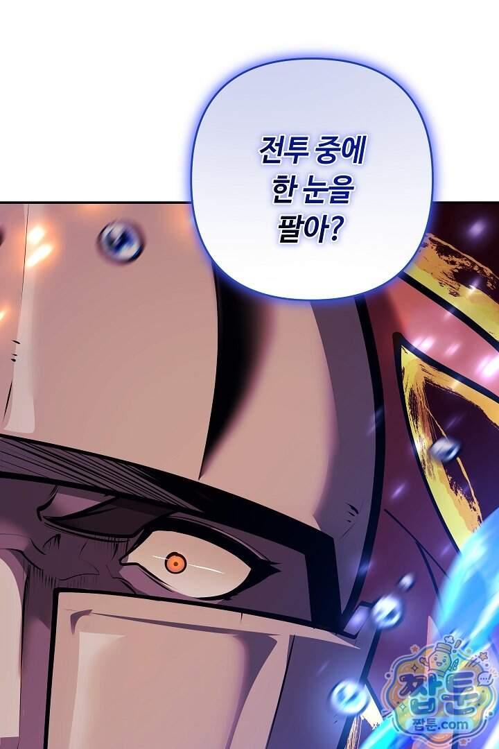 공작가에는 미친개가 산다 71화 81