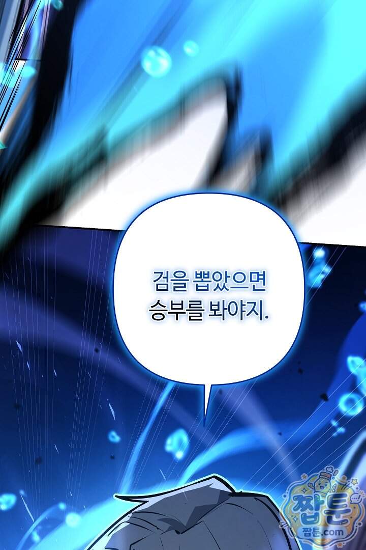 공작가에는 미친개가 산다 71화 90