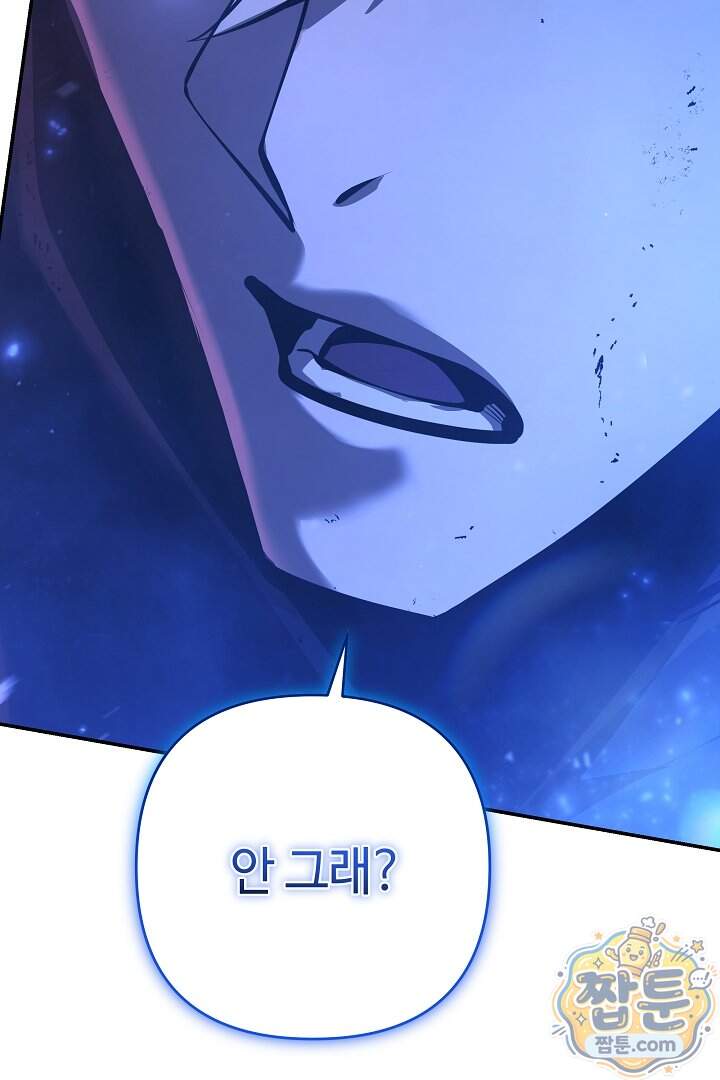 공작가에는 미친개가 산다 71화 94