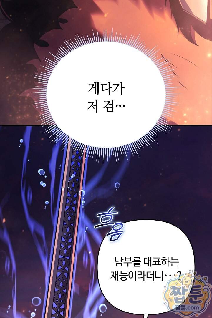 공작가에는 미친개가 산다 71화 106