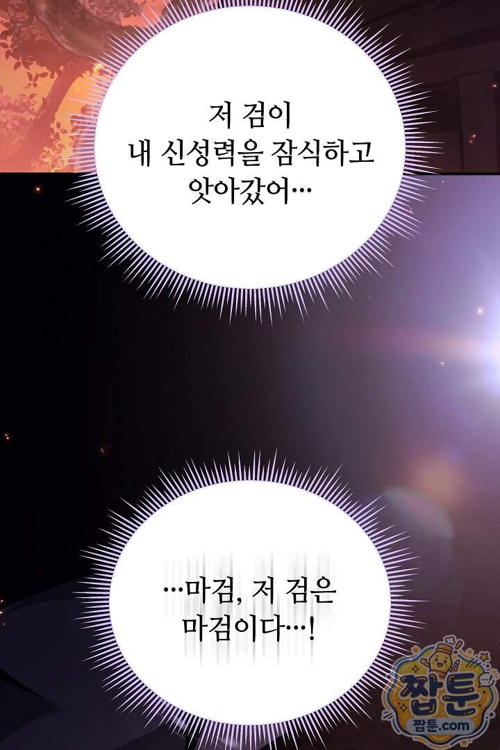 공작가에는 미친개가 산다 71화 108