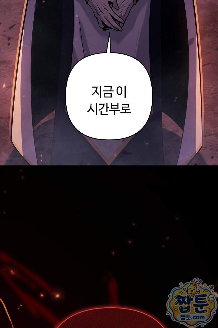 공작가에는 미친개가 산다 71화 117