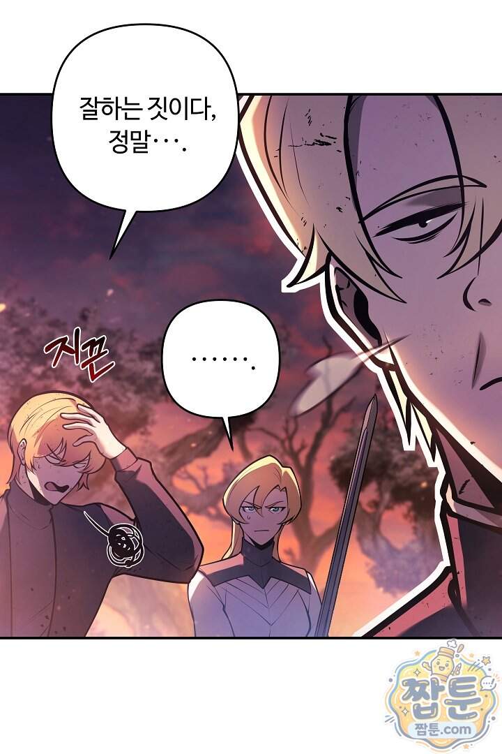 공작가에는 미친개가 산다 71화 120