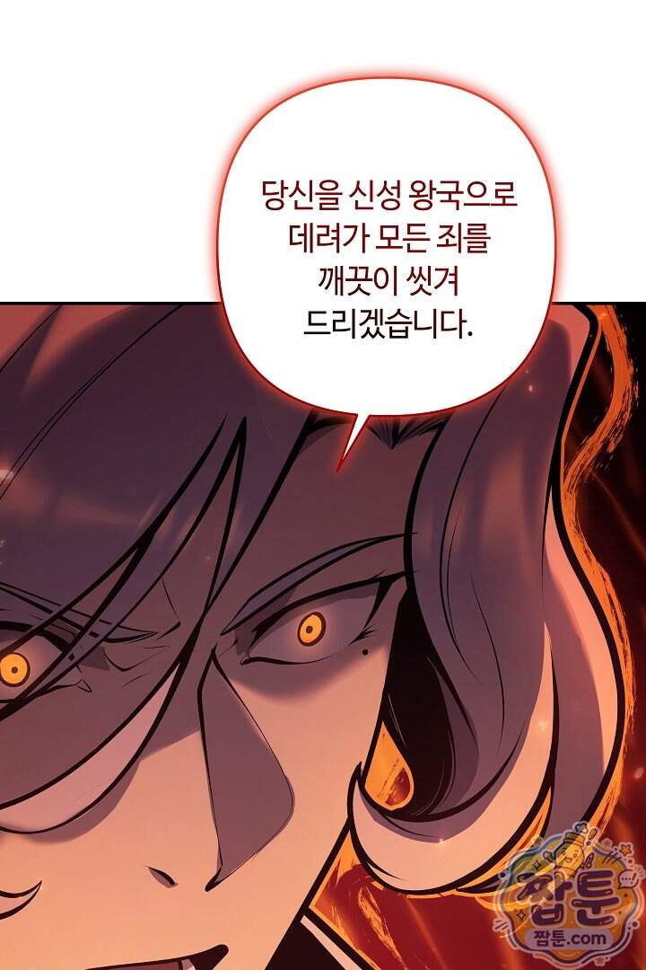 공작가에는 미친개가 산다 71화 121