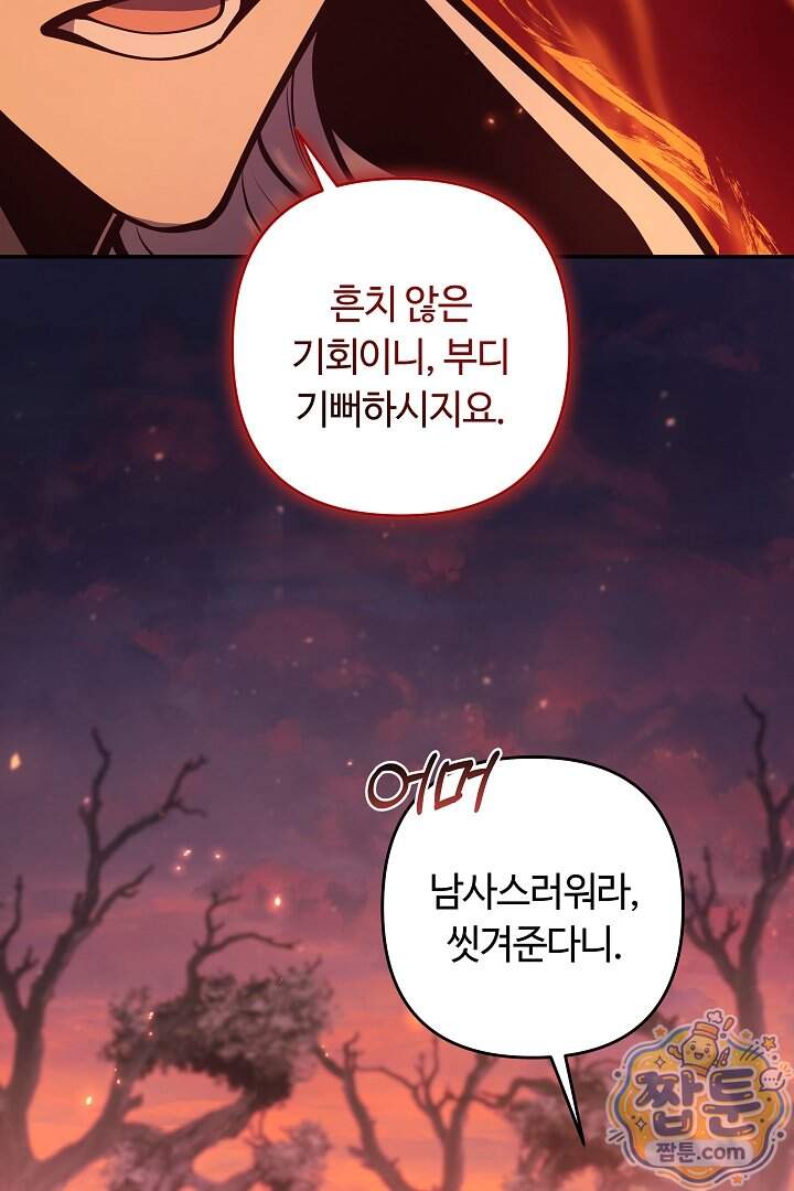 공작가에는 미친개가 산다 71화 122