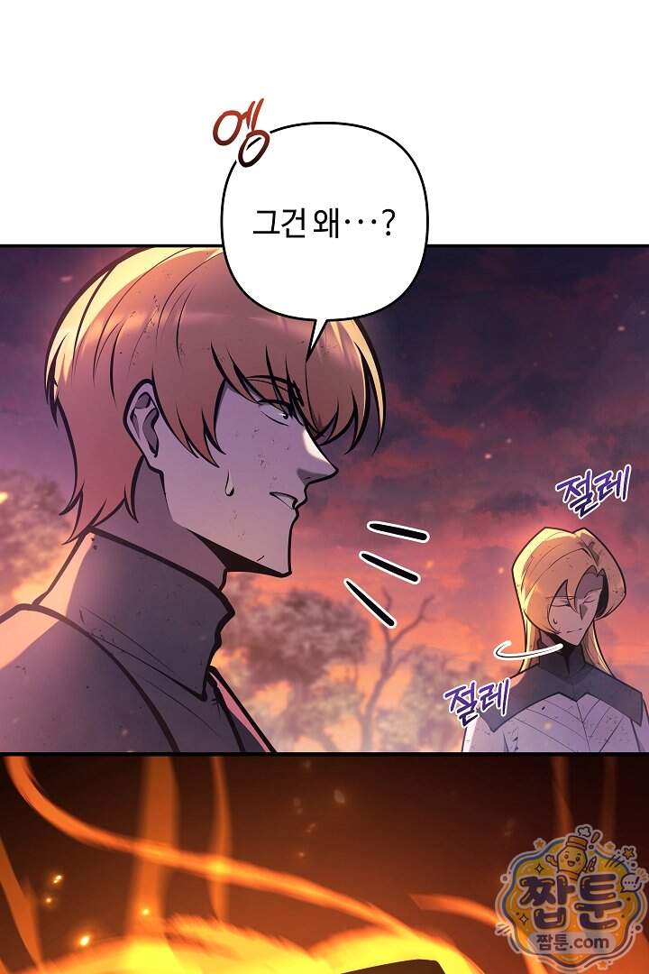공작가에는 미친개가 산다 71화 128