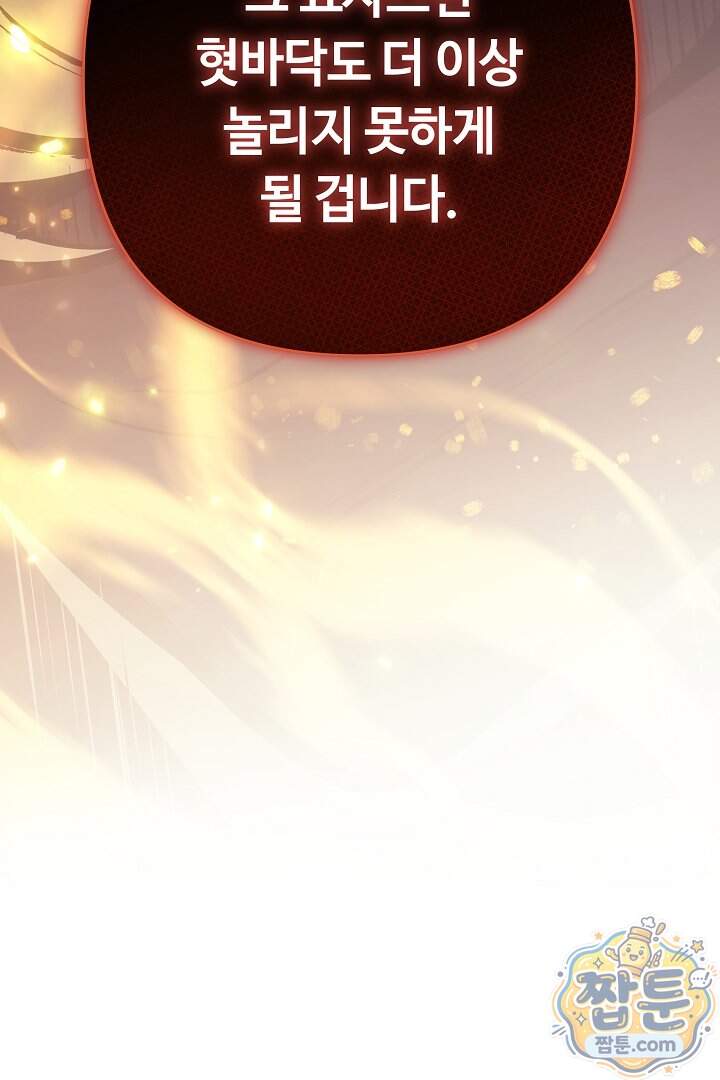 공작가에는 미친개가 산다 71화 131