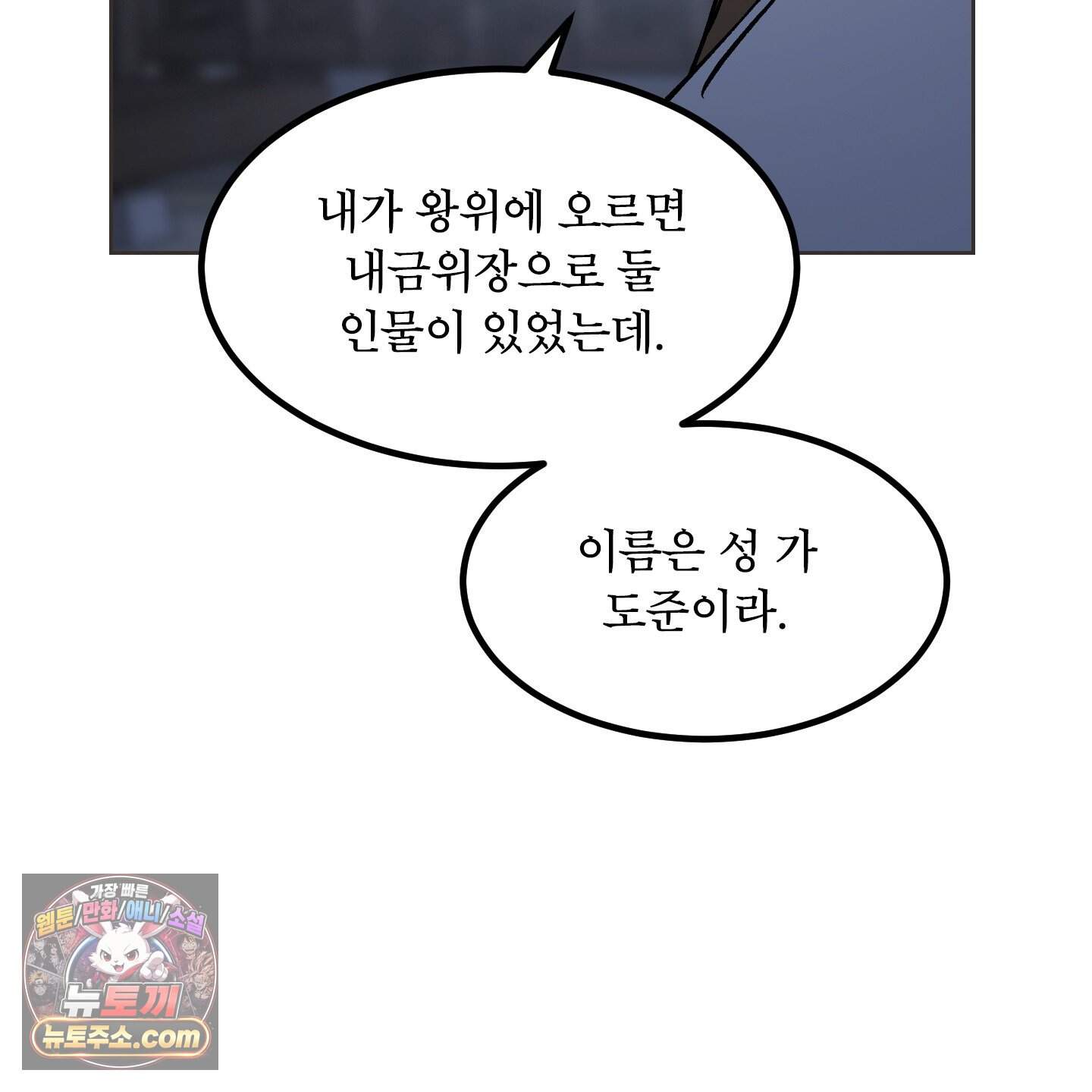백호의 왕 47화 7
