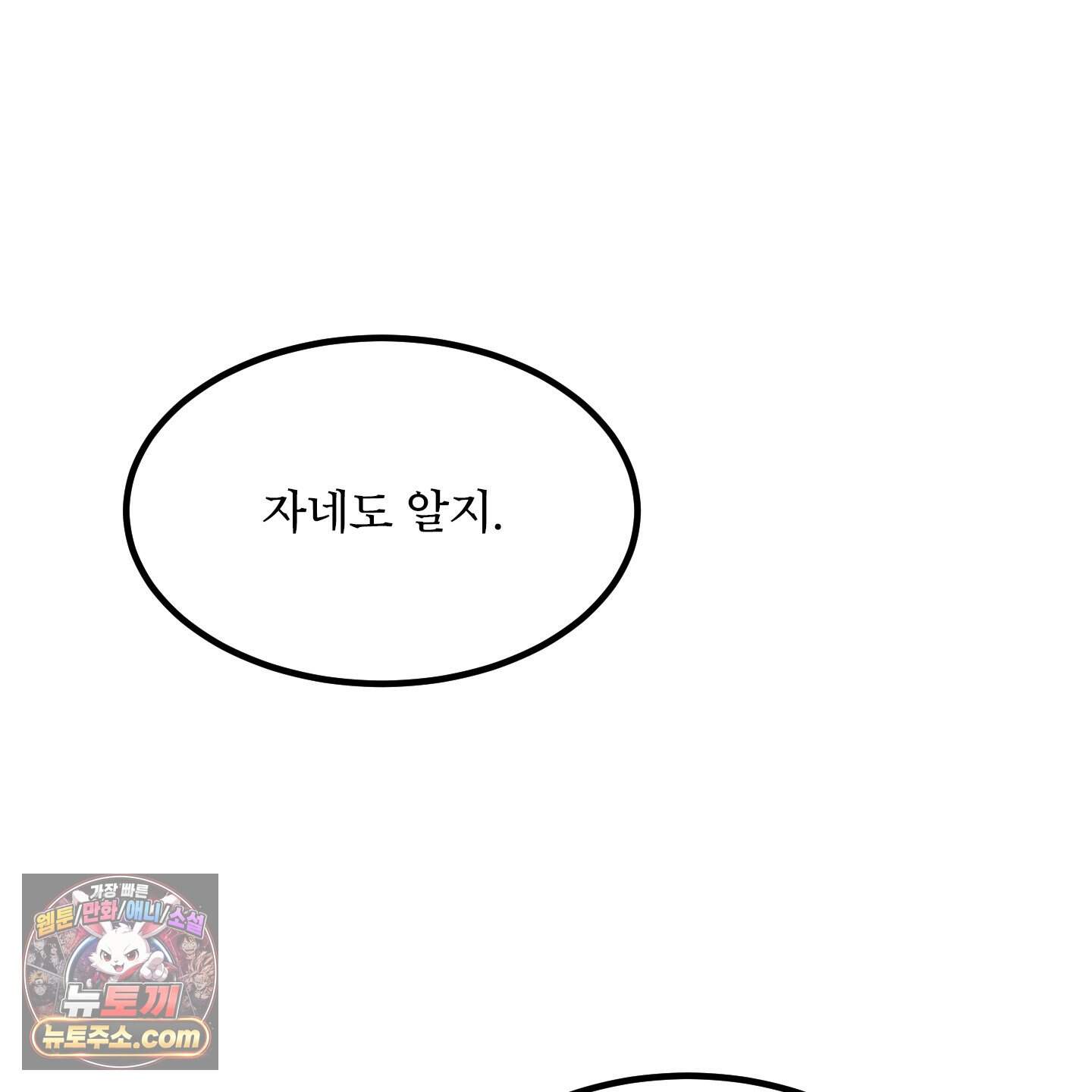 백호의 왕 47화 8